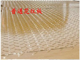 平板<a href=http://www.honits.com/qzc/ target=_blank class=infotextkey>清障車</a>板材——普通花紋板